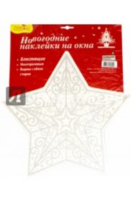 Новогодние наклейки на окна "Серебряная звезда" (WDGX-3023(S)А)