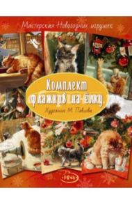 Флажки на елку. Комплект флажков на елку