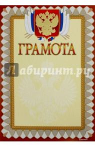 Грамота (13502)