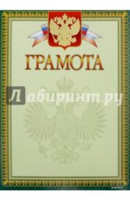 Грамота (13503)