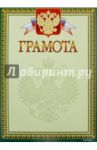 Грамота (13503)