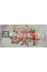 Конверт для денег "Потрать с удовольствием" (КД-10500)
