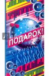 Конверт для денег "Подарок!" (вертикальный) (КД-10644)