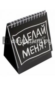 Состояшки. Статусы "Сделай меня!" для рабочего стола