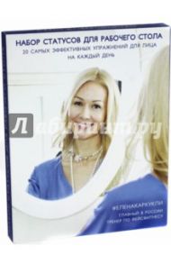 Faceday. Набор статусов для рабочего стола 1 / Каркукли Елена Александровна