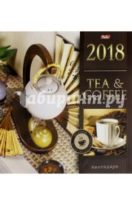 .Календарь на 2018 год, настенный, перекидной, СТАНДАРТ "Tea&Coffee" (12Кнп4_05862)