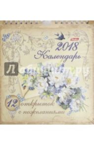 Календарь-домик на 2018год, перекидной "Цветы" (12КД5гр_16917)