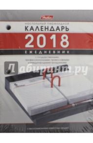 Календарь на 2018 год, ежедневный, настольный, перекидной "Офис 1" (320Кп6_11531)