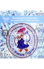 Украшение новогоднее "Совушка с часами" (76129)