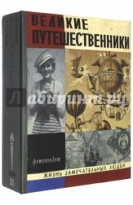 Фотоальбом "Великие путешественники" (FA01)