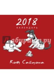 Кот Саймона. Календарь 2018 / Тофилд Саймон