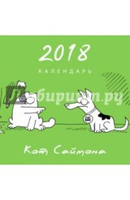 Кот Саймона. Календарь 2018 / Тофилд Саймон