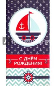 Конверт для денег "С Днем Рождения!" (КД1-11011)