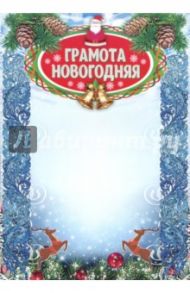 Новогодняя грамота (с глиттерным лаком)