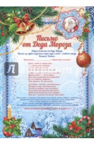 Письмо от Деда Мороза (с глиттерным лаком)