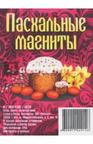 Пасхальный магнит "ХВ. Яйцо резное. Цветок"