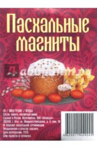 Пасхальный магнит "ХВ. Яйцо резное. Ягоды"