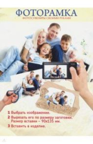 Деревянная фоторамка "Розы"