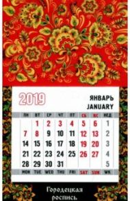 Календарь-магнит на 2019 год "Городецкая роспись"