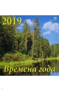 Календарь 2019 "Времена года" (70907)