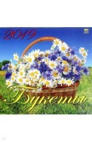 Календарь 2019 "Букеты" (70918)