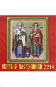 Календарь 2019 "Святые заступники" (45902)