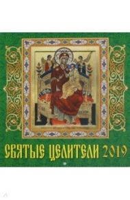 Календарь 2019 "Святые целители" (30902)