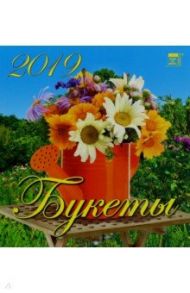 Календарь 2019 "Букеты" (30906)
