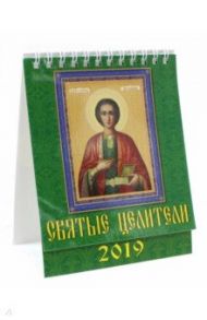 Календарь настольный на 2019 год "Святые Целители" (10907)