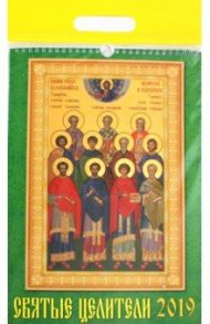 Календарь 2019 "Святые целители" (11907)