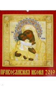 Календарь настенный на 2019 год "Православная икона" (13902)