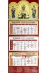Календарь 2019 "Образ Пресвятой Богородицы. Взыскание погибших" (22908)