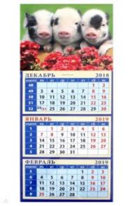 Календарь 2019 "Год поросенка. Забавная троица" (34913)