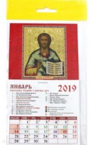 Календарь 2019 "Господь Вседержитель" (20902)
