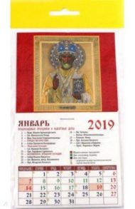 Календарь 2019 "Святитель Николай Чудотворец" (20904)