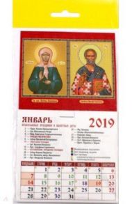 Календарь 2019 "Святая Блаженная Матрона Московская. Святитель Николай Чудотворец" (20906)