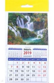 Календарь 2019 "Пейзаж  с изумительным водопадом" (20915)