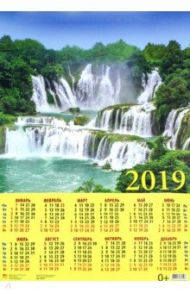 Календарь 2019 "Прекрасный водопад" (90911)