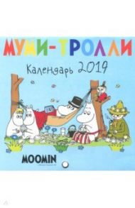 Муми-тролли. Календарь настенный на 2019 год