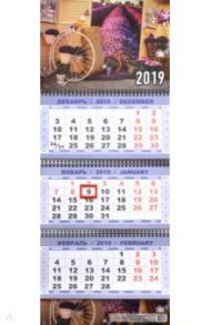 Календарь квартальный на 2019 год "Прованс" (КВК-8)