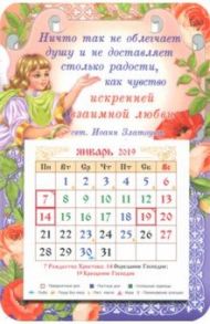 Календарь на магните на 2019 год "Ничто так не облегчает душу..."