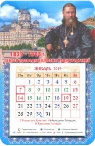 Календарь на магните на 2019 год "Святой праведный Иоанн Кронштадтский"