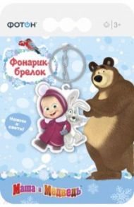 Фонарик-брелок фигурный "Маша и Медведь" (KF-32)