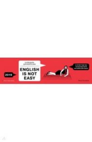 Календарь для взрослых. English is not easy / Гутьерес Люси
