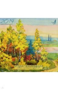 Календарь одноблочный средний на 2019 год "Акварельный пейзаж" (КС121915)