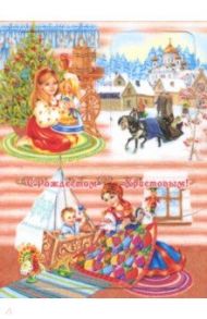 Набор магнитов на изолоне "С Рождеством Христовым! Колыбель. Девочка. ХХС"