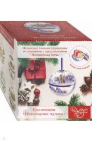 Украшение Шар Сказка с предсказанием, фарфор (77878)