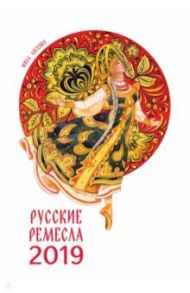 Календарь 2019 Русские ремесла