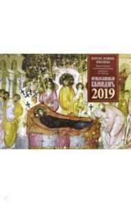 Православный настенный календарь на 2019 год "Богословие иконы"