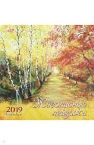 Календарь настеный на 2019 год "Пейзажи" (12Кнп4_16972)